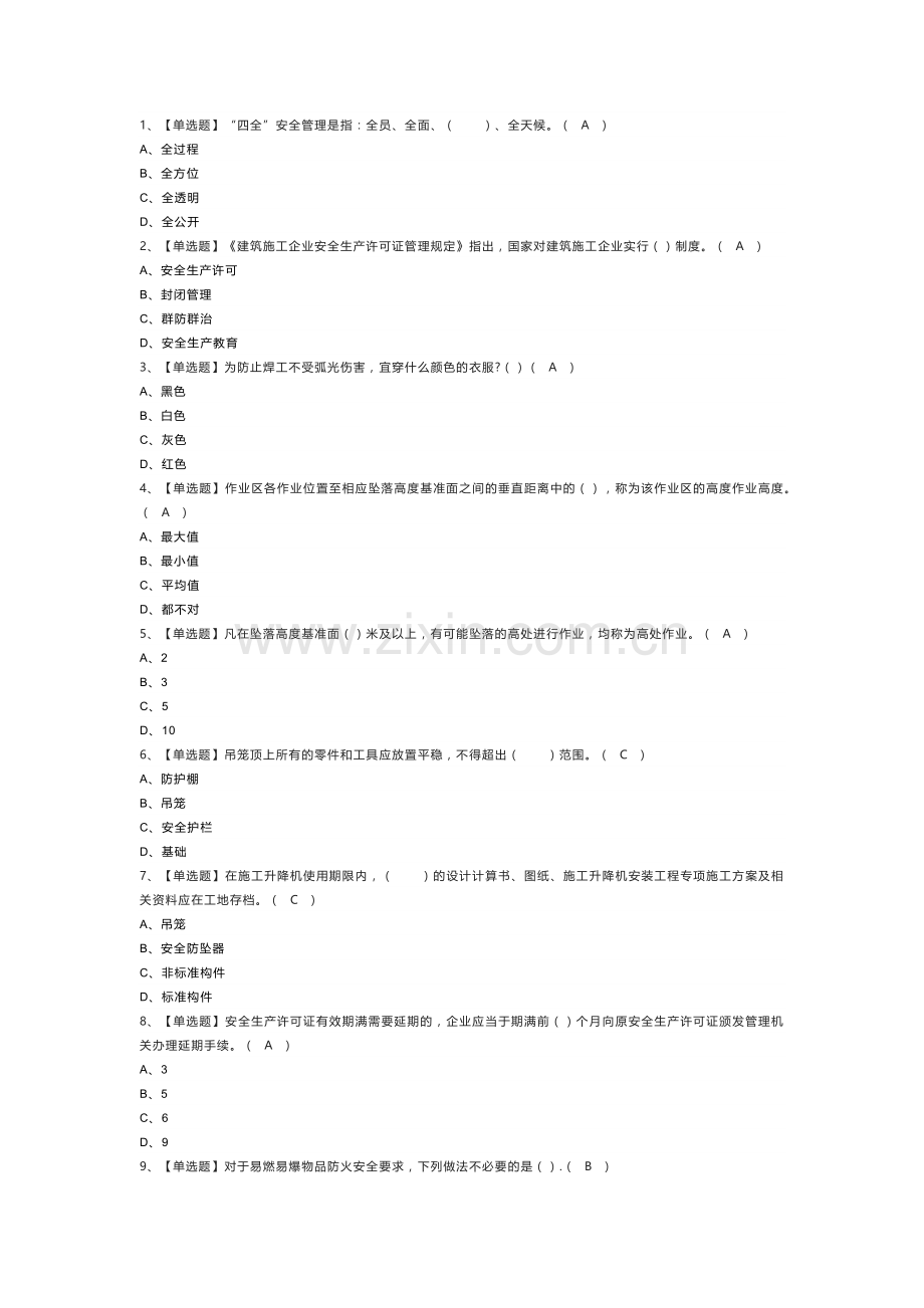 升降机安装拆卸工模拟考试练习卷含解析 第一份.docx_第1页