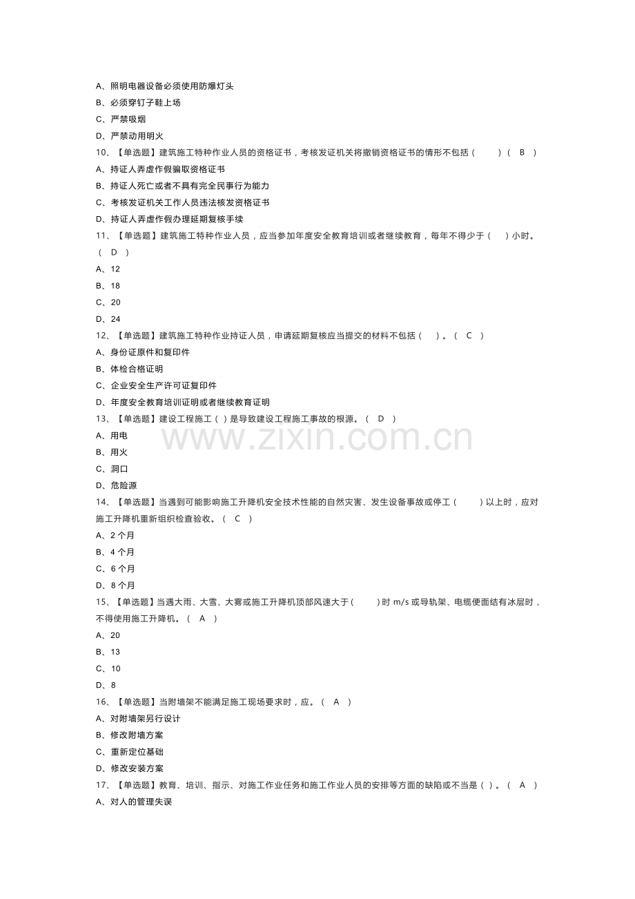 升降机安装拆卸工模拟考试练习卷含解析 第一份.docx_第2页