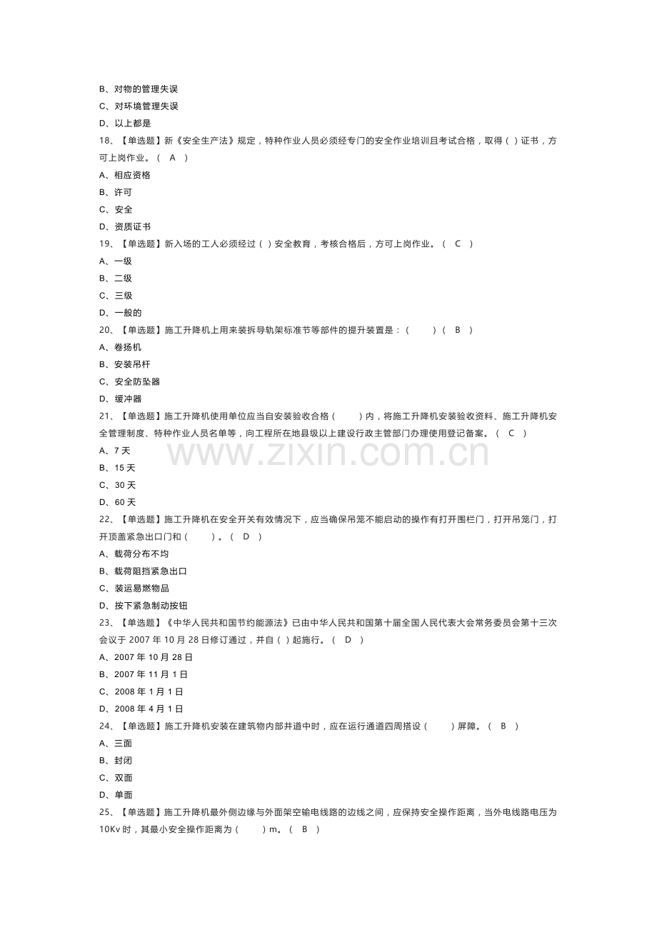 升降机安装拆卸工模拟考试练习卷含解析 第一份.docx_第3页