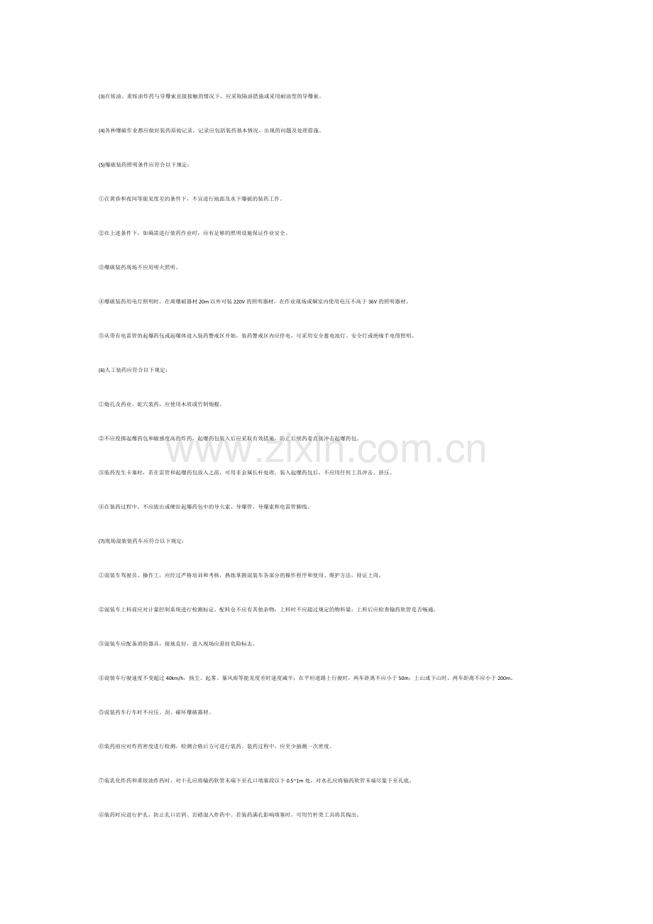 重大水利工程建设之爆破工程安全技术.docx_第2页