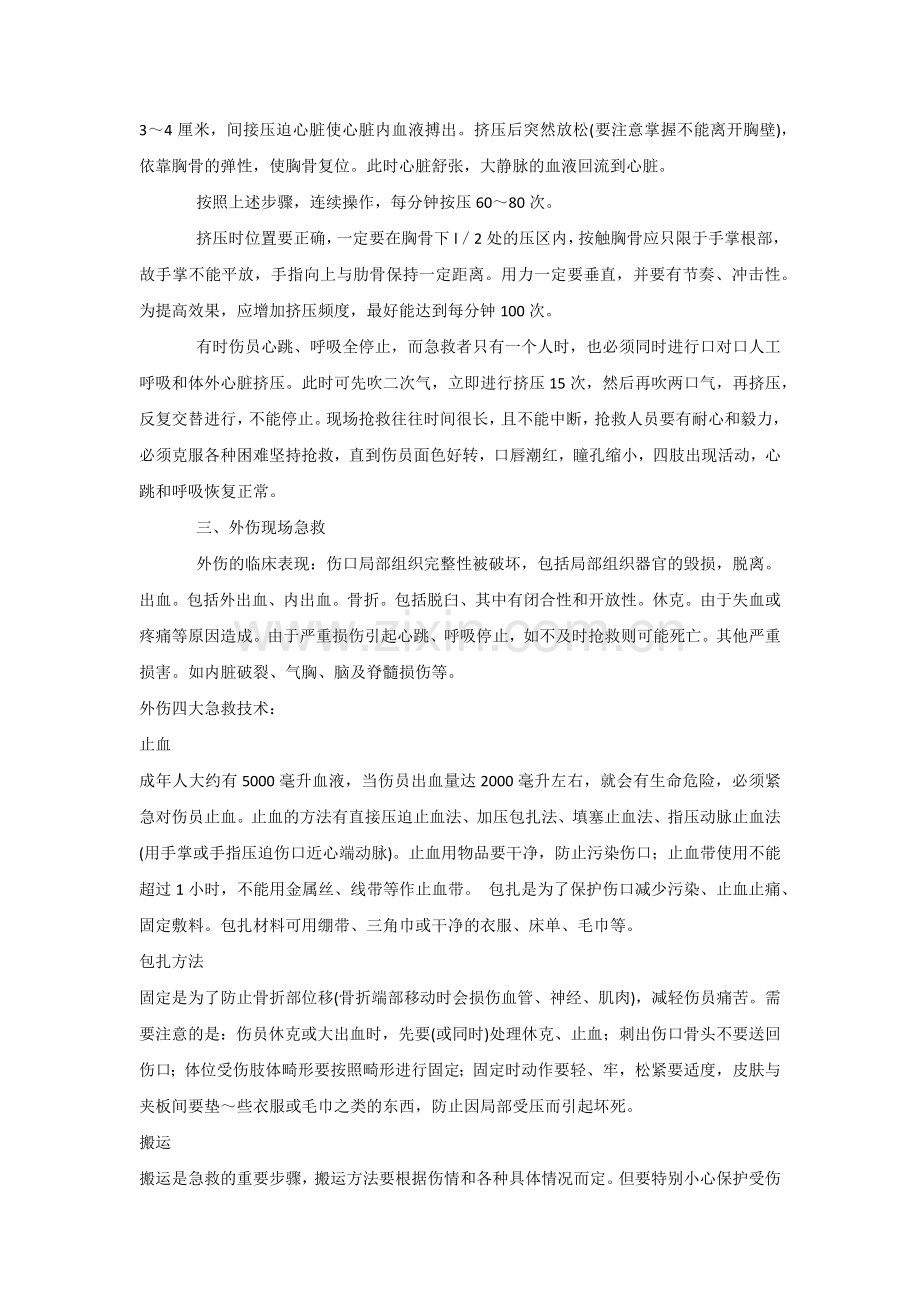 施工现场的急救措施.docx_第2页