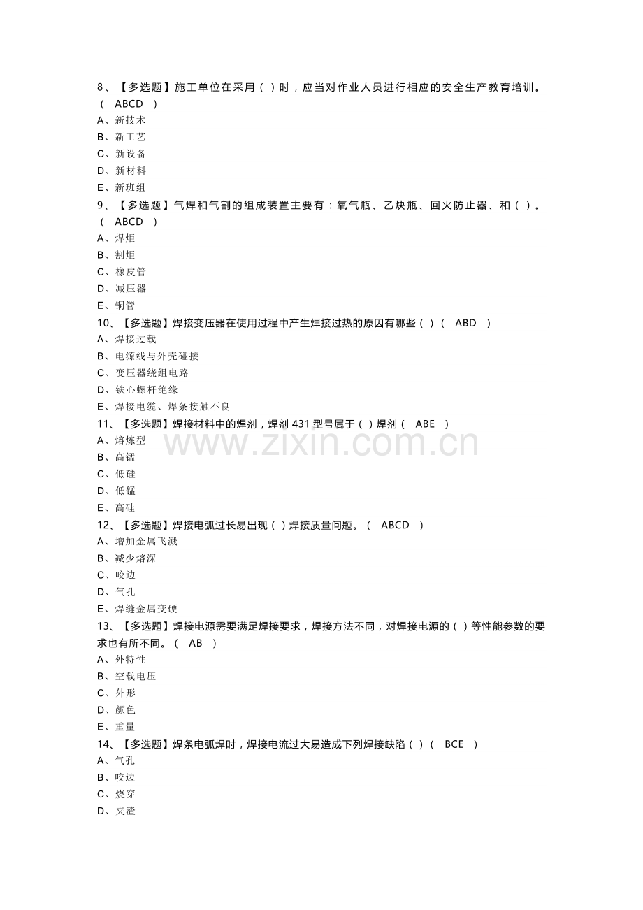 建筑电焊工模拟考试题库试卷一零一含解析.docx_第2页