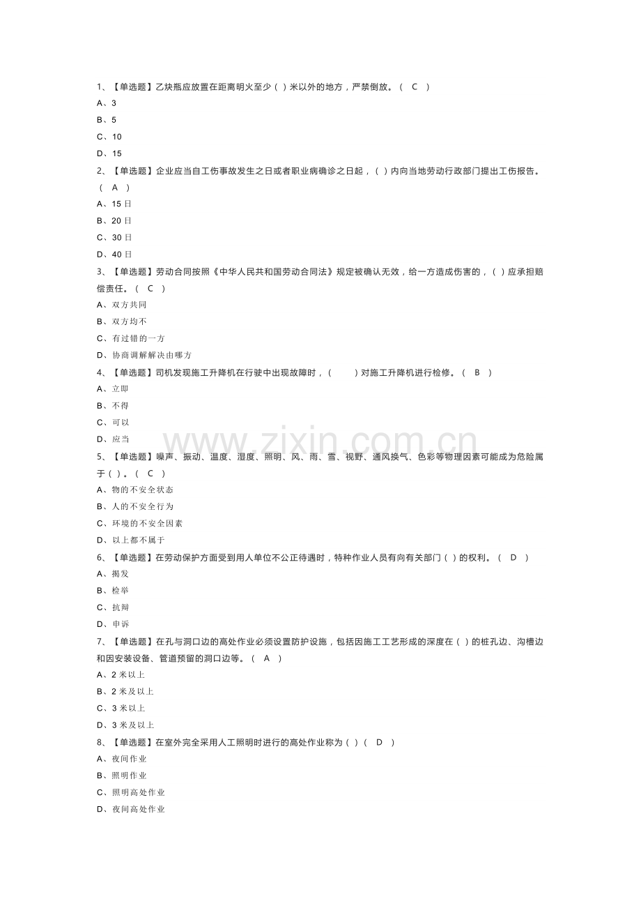 施工升降机安装拆卸工模拟考试练习卷含解析 第47份.docx_第1页