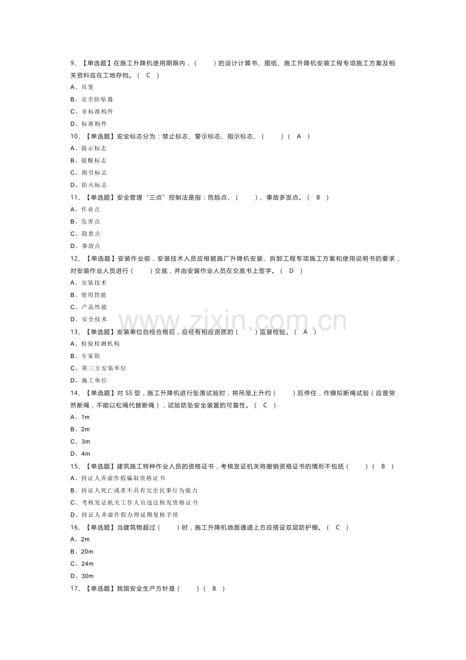 施工升降机安装拆卸工模拟考试练习卷含解析 第47份.docx_第2页