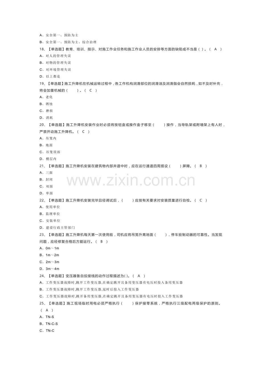 施工升降机安装拆卸工模拟考试练习卷含解析 第47份.docx_第3页