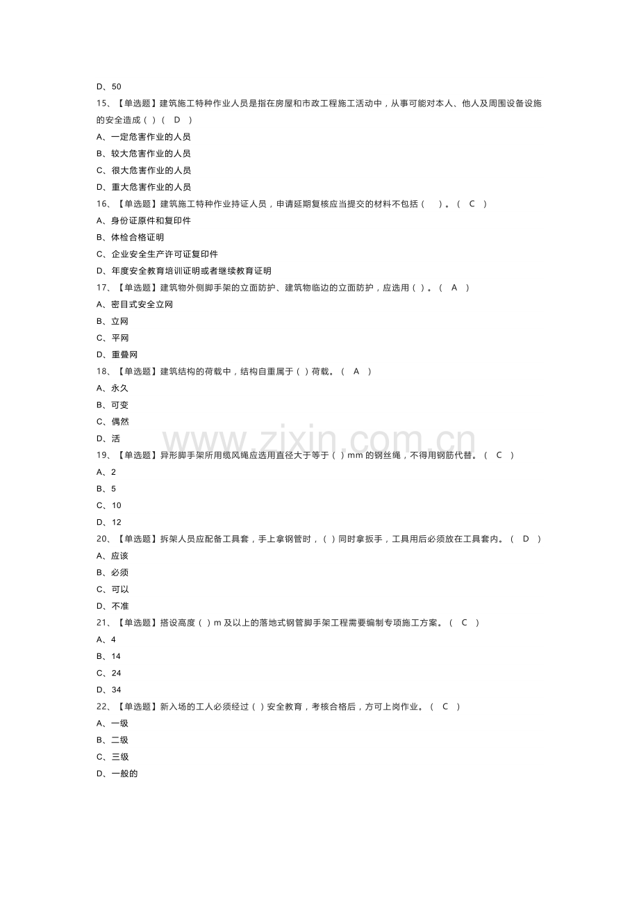 普通脚手架工模拟考试练习卷含解析 第56份.docx_第2页