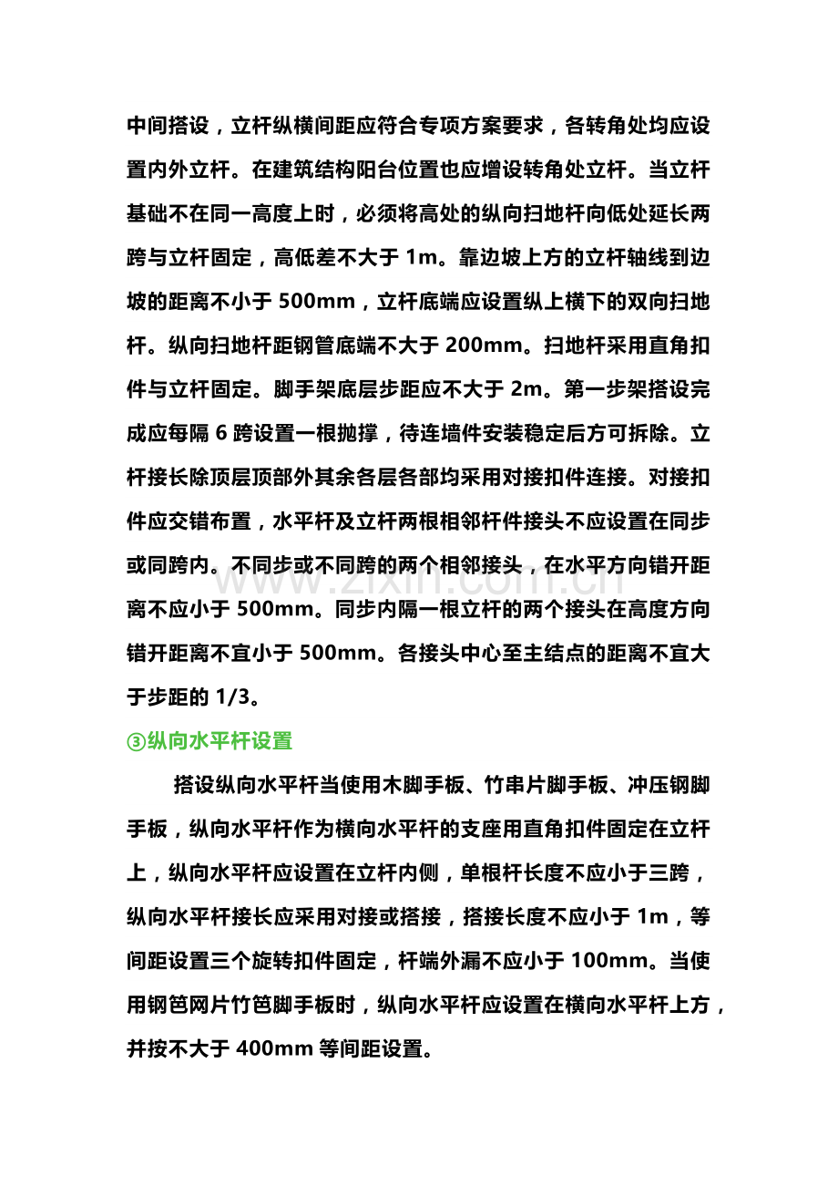 扣件式钢管脚手架安全生产标准化要点.docx_第2页