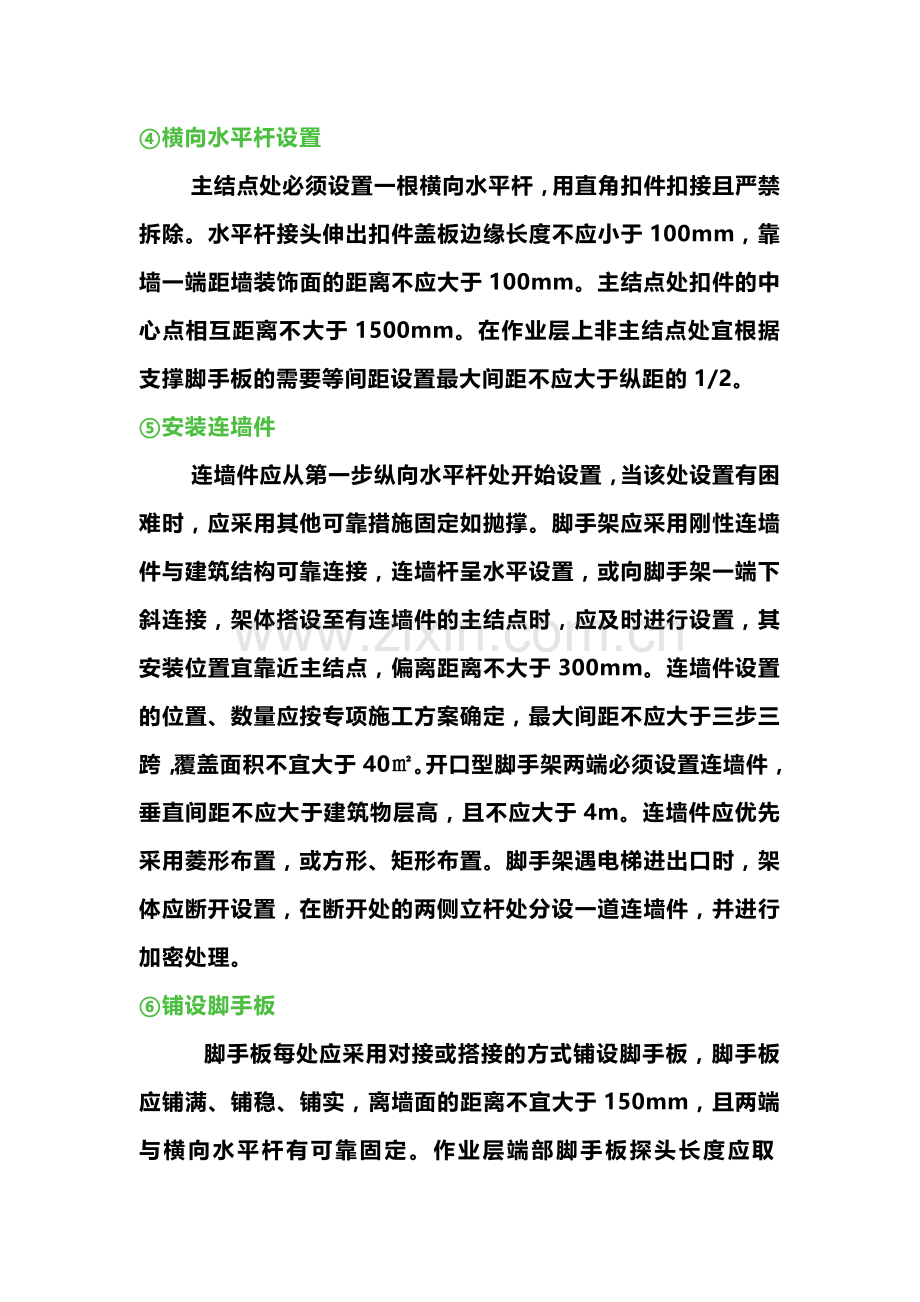 扣件式钢管脚手架安全生产标准化要点.docx_第3页