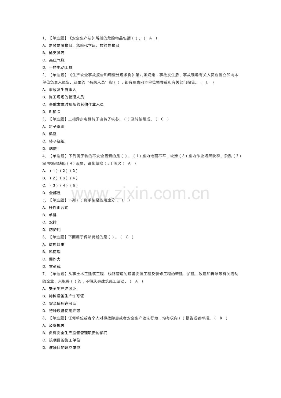 附着升降脚手架工模拟考试练习卷含解析 第一份.docx_第1页