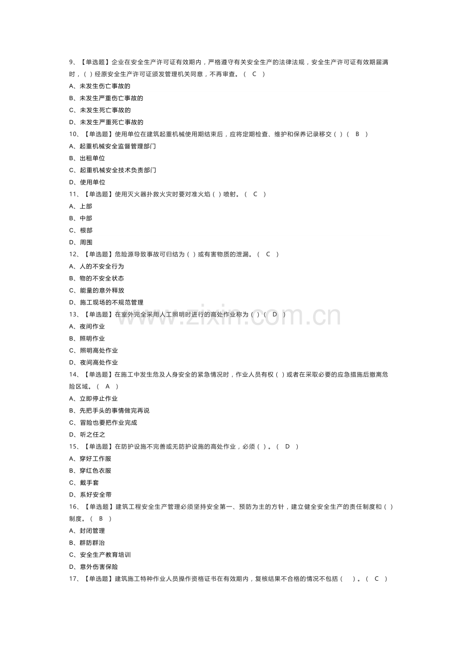 附着升降脚手架工模拟考试练习卷含解析 第一份.docx_第2页