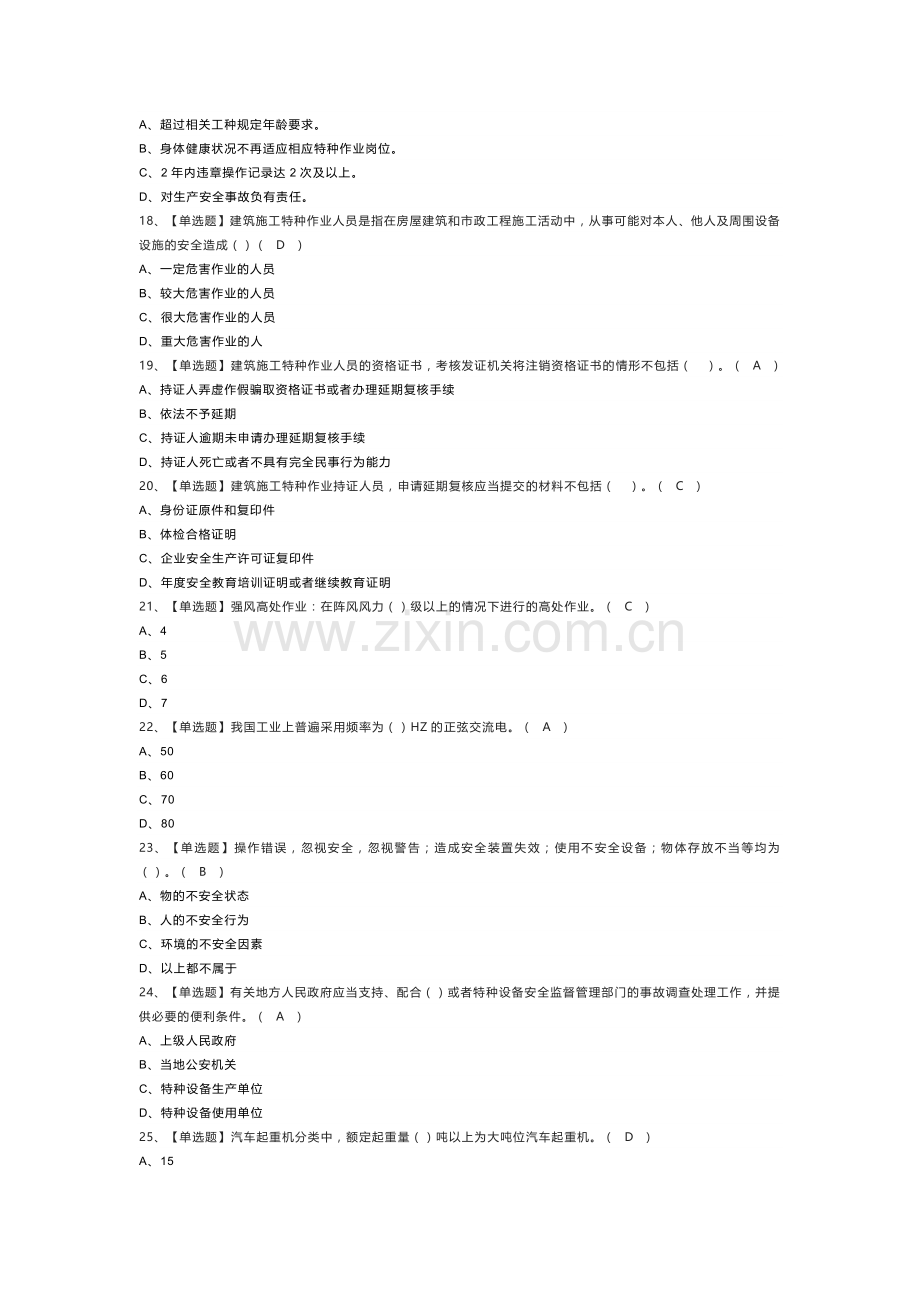 附着升降脚手架工模拟考试练习卷含解析 第一份.docx_第3页