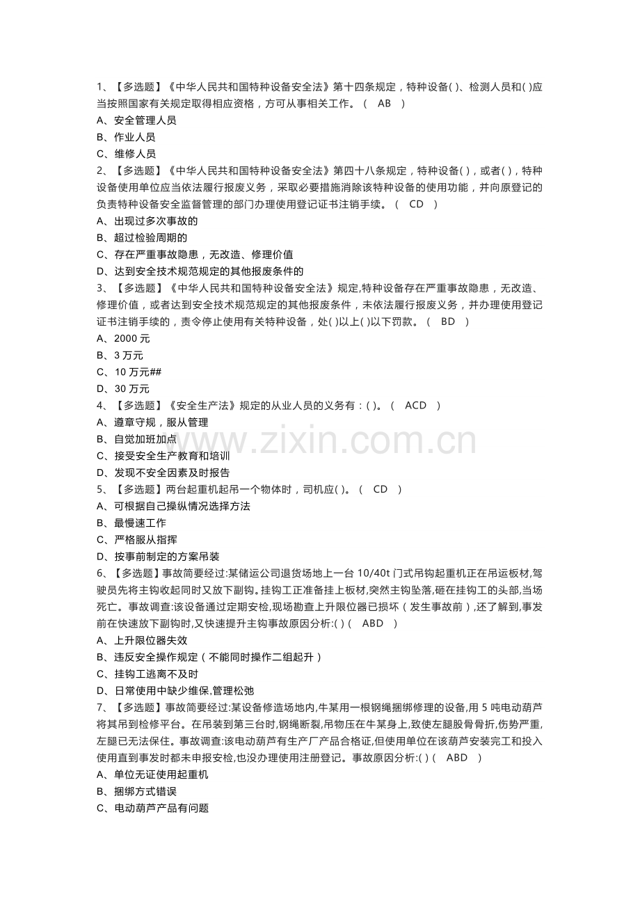 升降机司机模拟考试练习卷含解析 第二份.docx_第1页