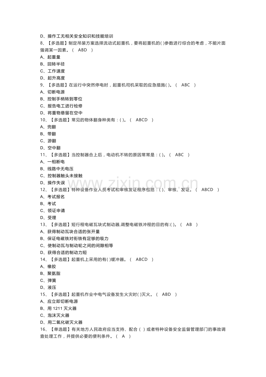 升降机司机模拟考试练习卷含解析 第二份.docx_第2页