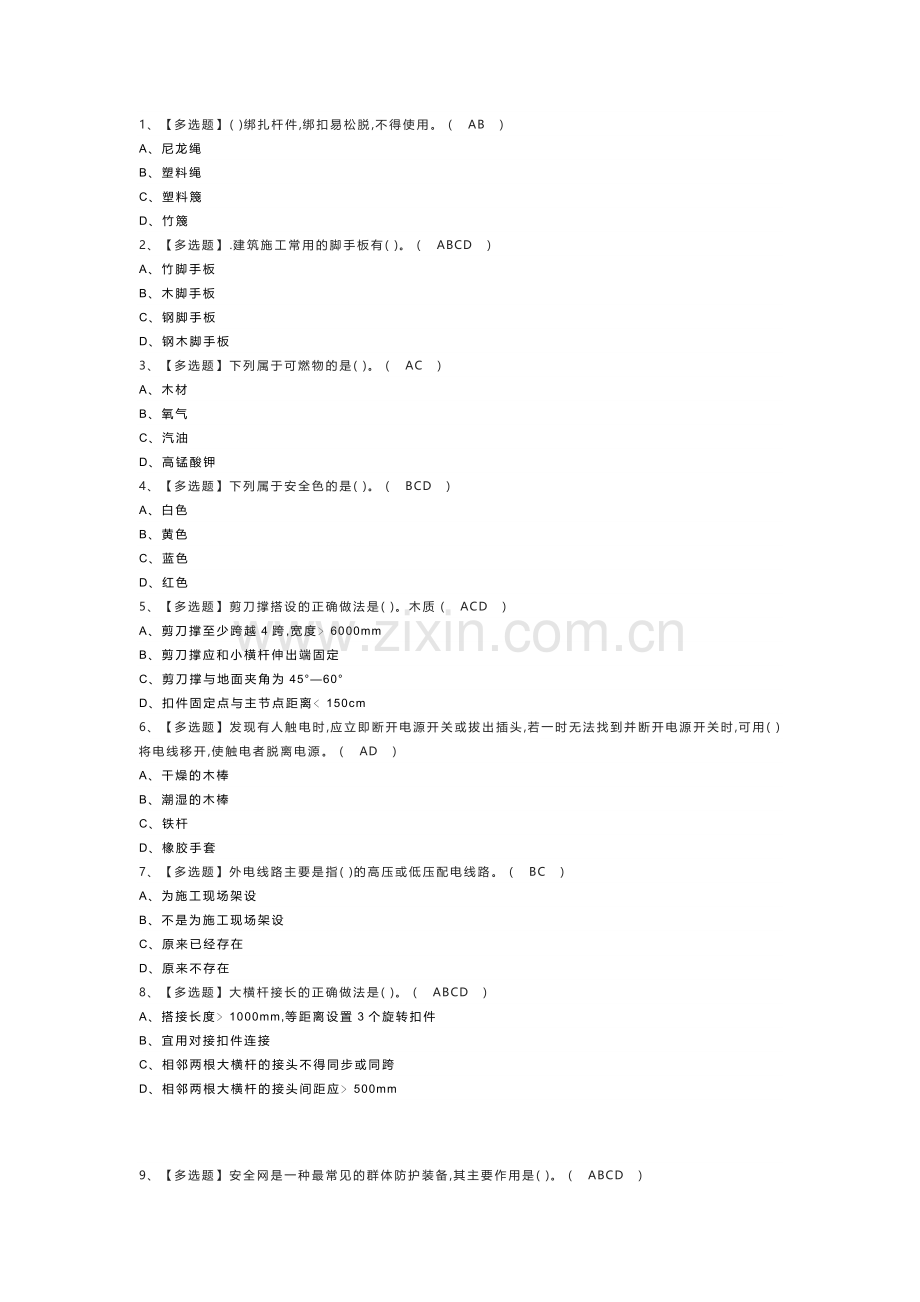 建筑架子工模拟考试练习卷含解析 第一份.docx_第1页