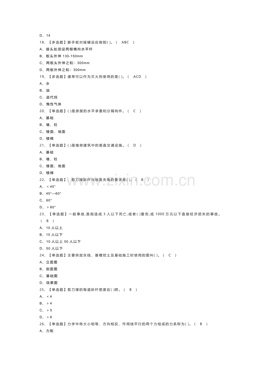 建筑架子工模拟考试练习卷含解析 第一份.docx_第3页