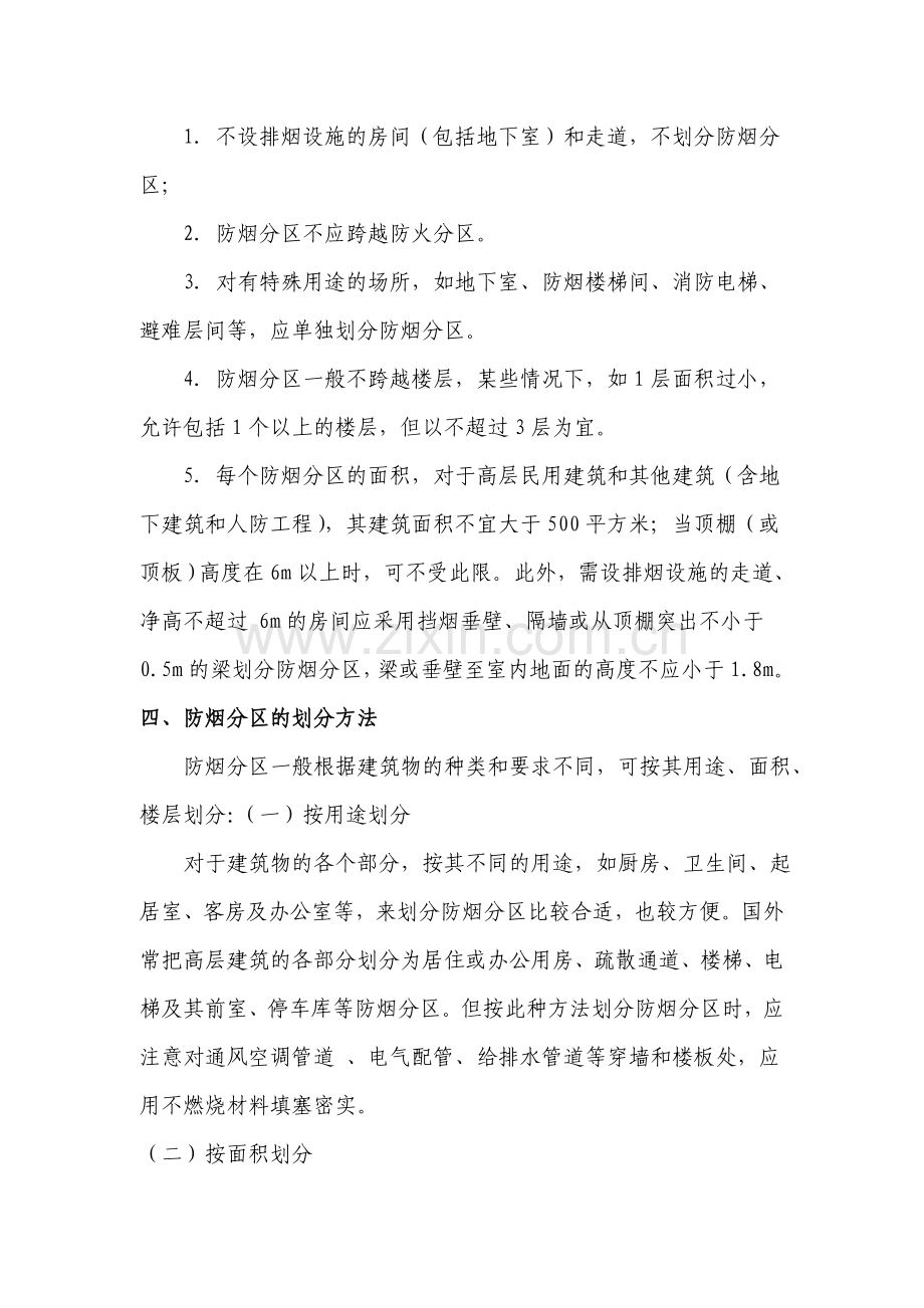 建筑物的防烟分区.doc_第2页