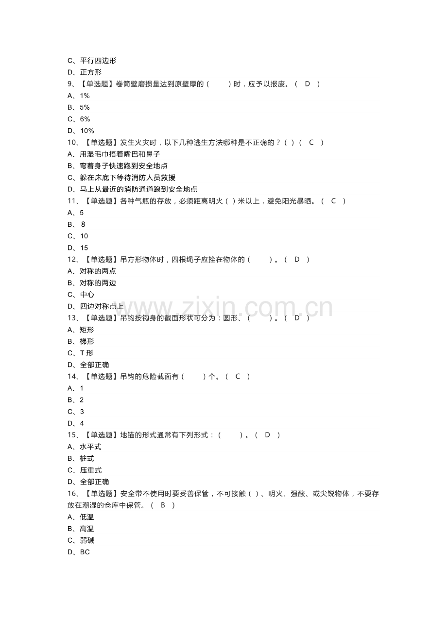 物料提升机司机模拟考试练习卷含解析 第一份.docx_第2页