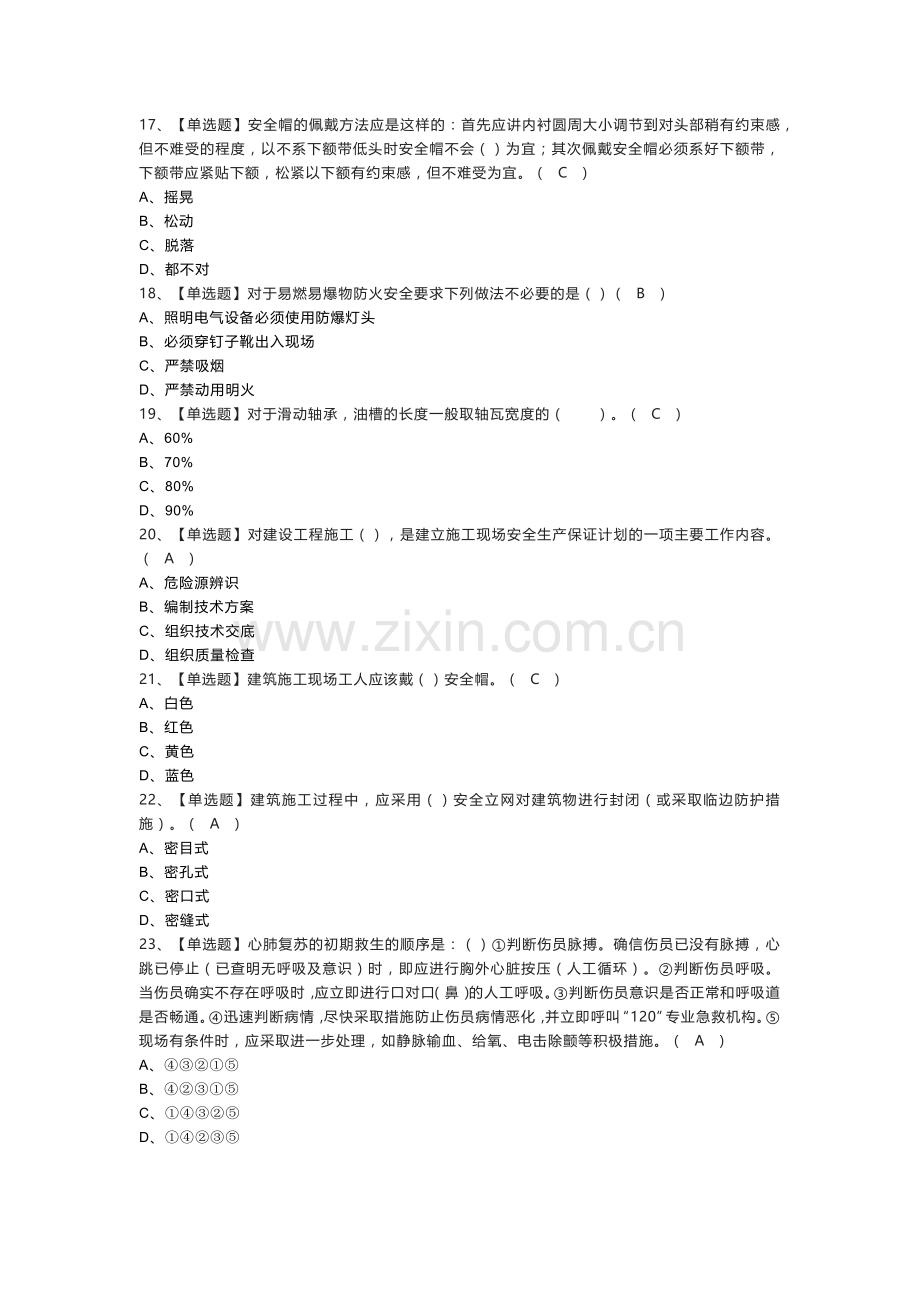 物料提升机司机模拟考试练习卷含解析 第一份.docx_第3页