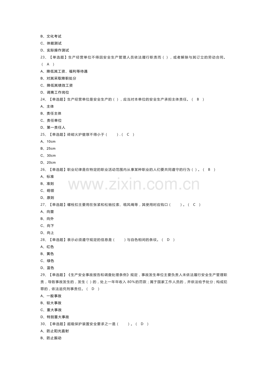 施工升降机司机模拟考试练习卷含解析 第一份.docx_第3页