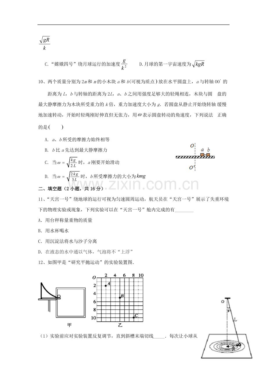 安徽省安庆市第二中学2019_2020学年高一物理下学期期中试题.doc_第3页