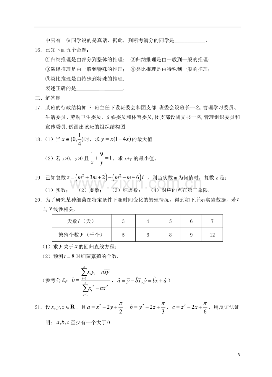 安徽省安庆市怀宁县第二中学2019_2020学年高二数学下学期期中线上检测试题文.doc_第3页