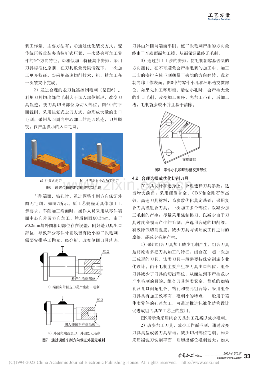 航空液压系统零部件毛刺主动控制技术_尚鲜军.pdf_第3页