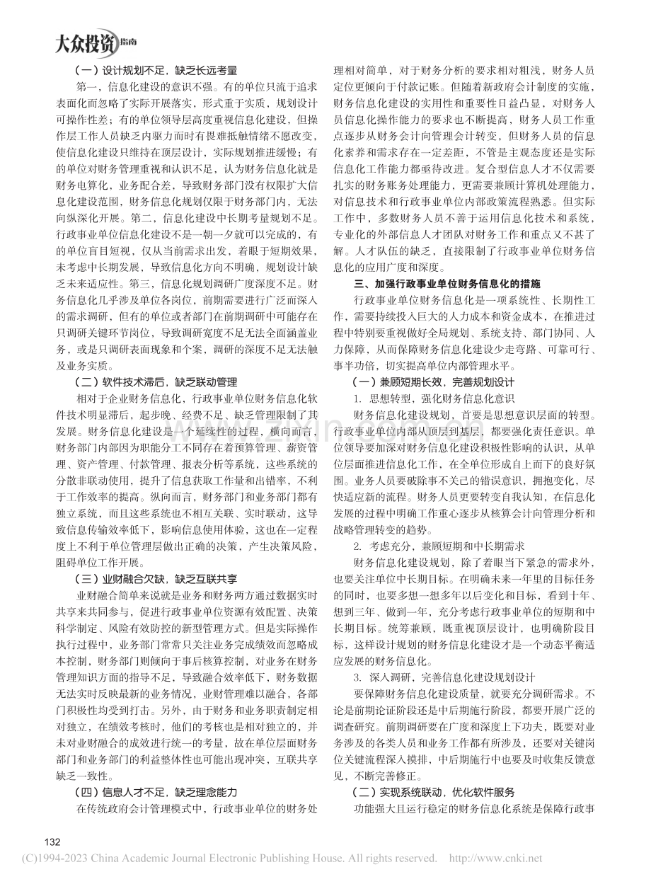 行政事业单位财务信息化问题研究_胡雨薇.pdf_第2页