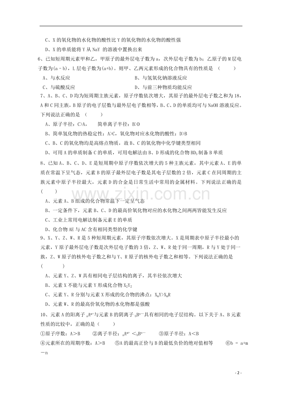 安徽省安庆市第二中学2019_2020学年高一化学下学期期中试题.doc_第2页