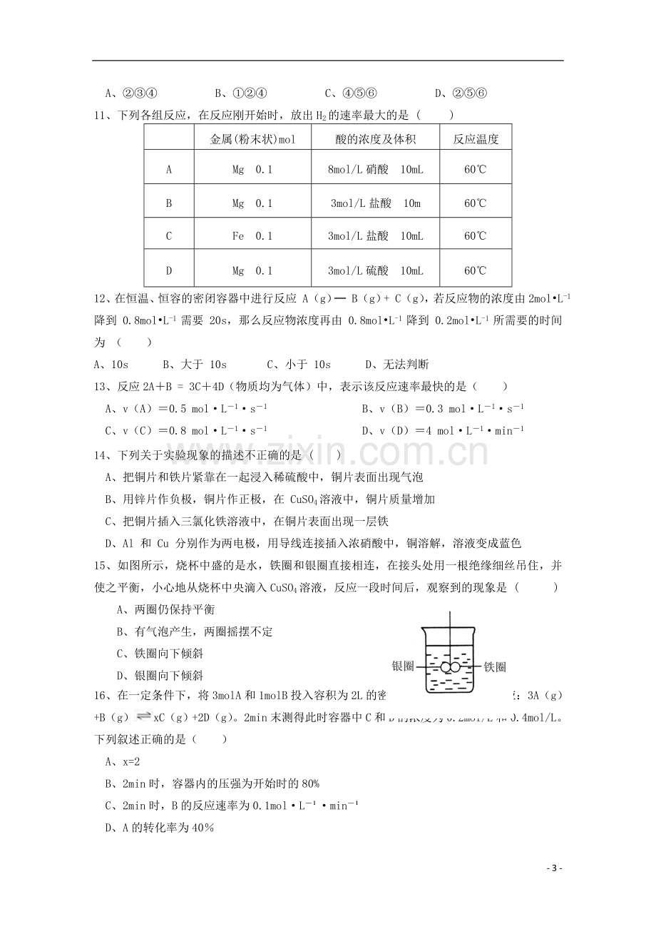 安徽省安庆市第二中学2019_2020学年高一化学下学期期中试题.doc_第3页