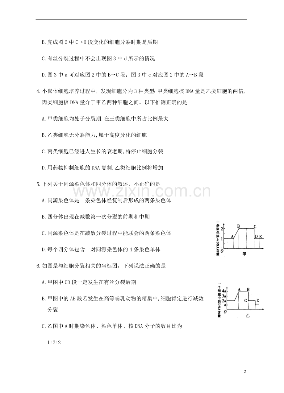 安徽省安庆市怀宁县第二中学2019_2020学年高一生物下学期期中线上检测试题.doc_第2页