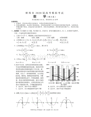 安徽省蚌埠市2020届高三数学下学期第四次教学质量检查考试试题理PDF.pdf