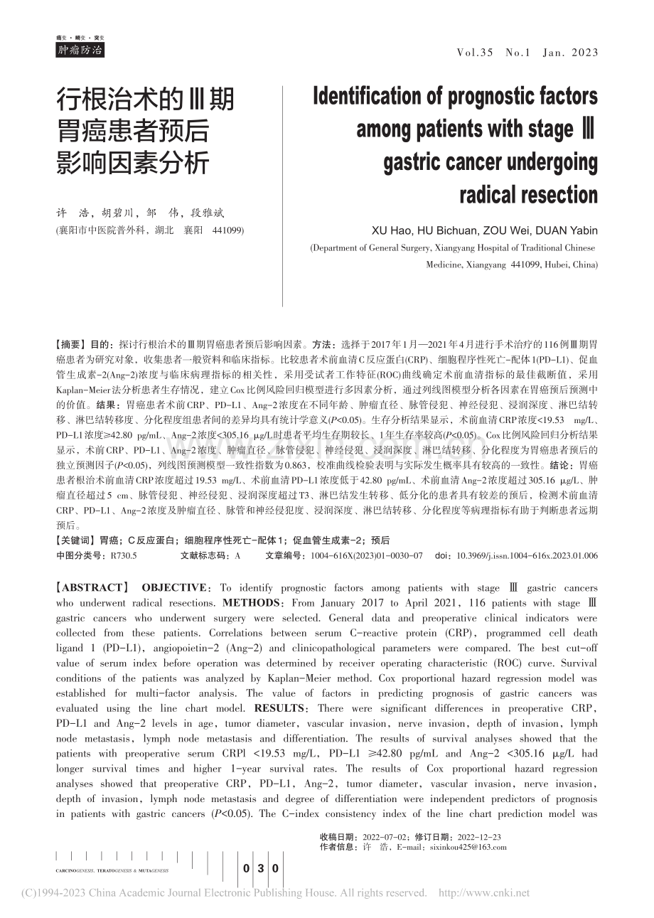 行根治术的Ⅲ期胃癌患者预后影响因素分析_许浩.pdf_第1页