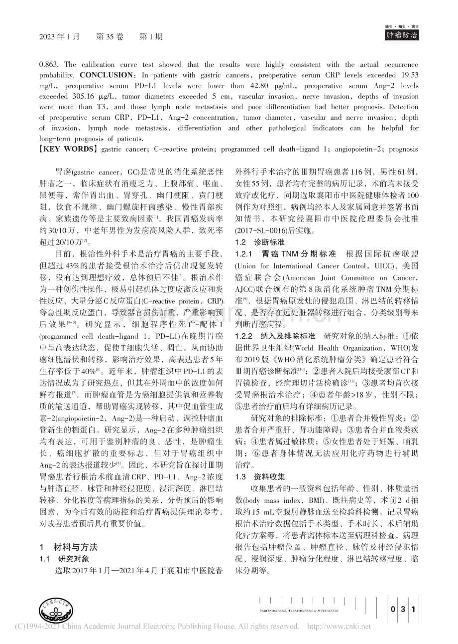 行根治术的Ⅲ期胃癌患者预后影响因素分析_许浩.pdf_第2页