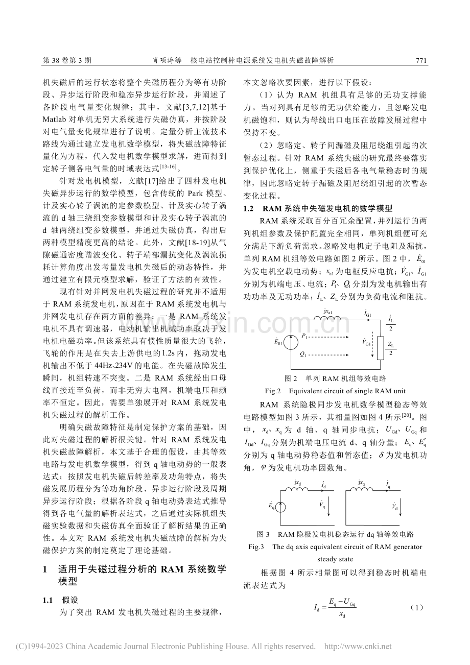 核电站控制棒电源系统发电机失磁故障解析_肖项涛.pdf_第2页