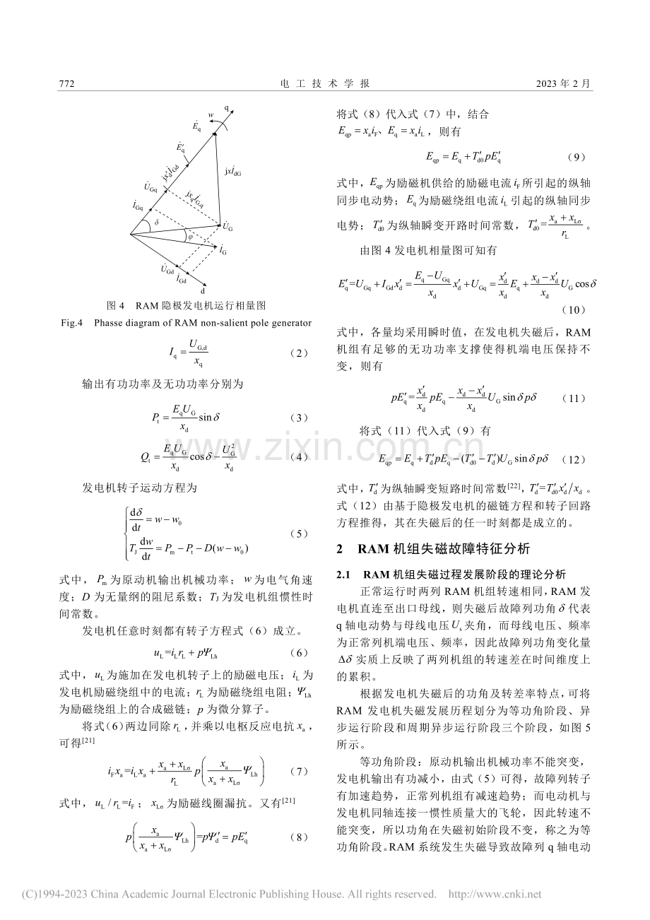 核电站控制棒电源系统发电机失磁故障解析_肖项涛.pdf_第3页