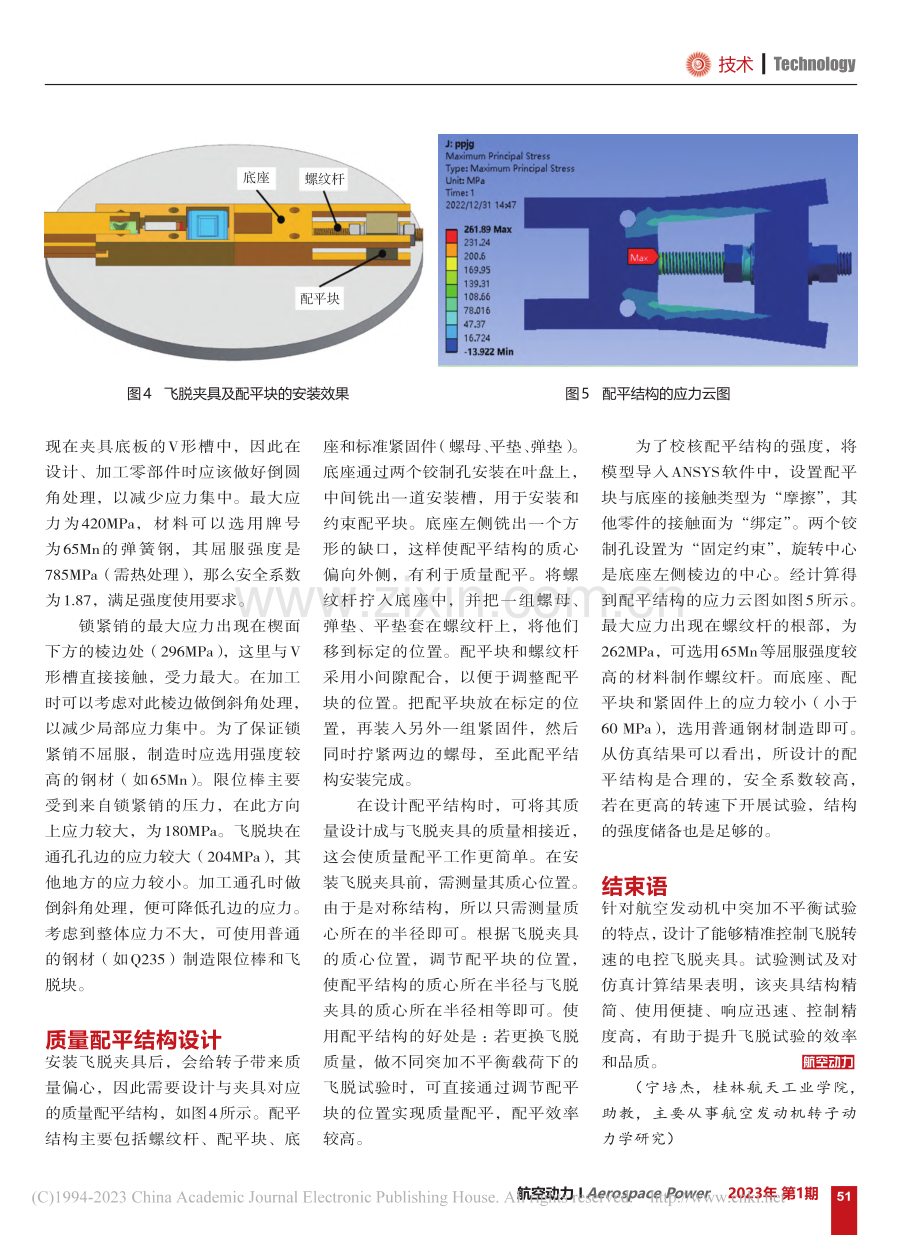 航空发动机叶片飞脱装置设计_宁培杰.pdf_第3页