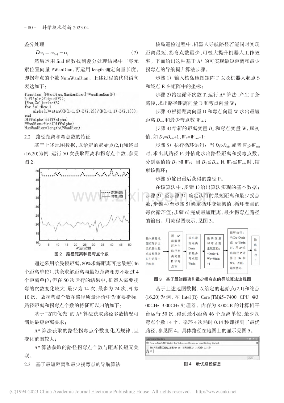 核岛机器人巡检导航A★算法优化及其应用_陈姝.pdf_第3页