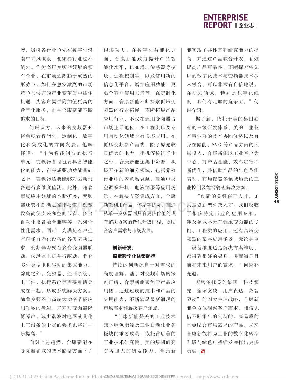 合康新能：助力工业用能数字...业技术合康新能副总经理何琳_徐晖.pdf_第3页