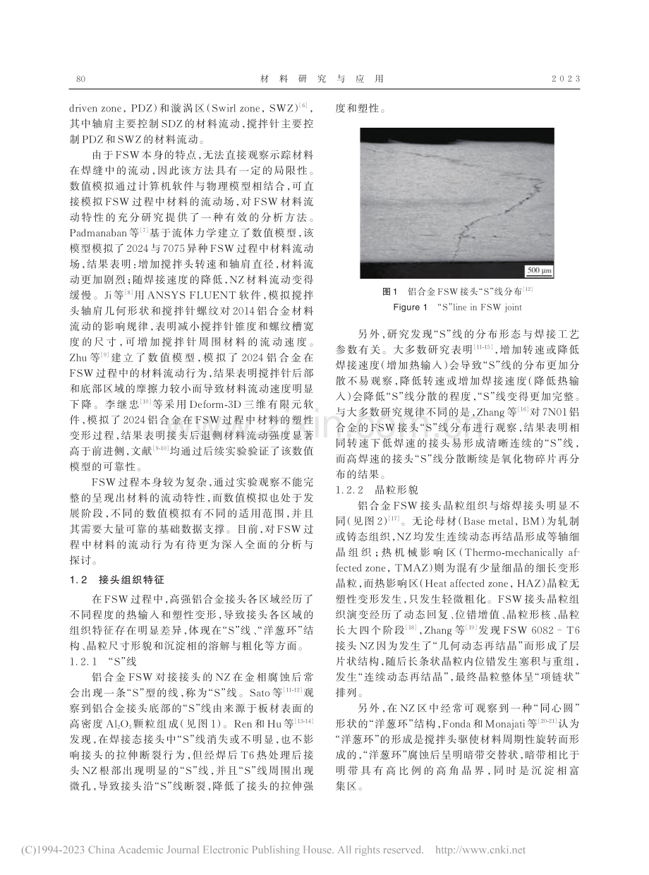 航空航天用高强铝合金搅拌摩擦焊的研究现状与发展_马俊雅.pdf_第2页