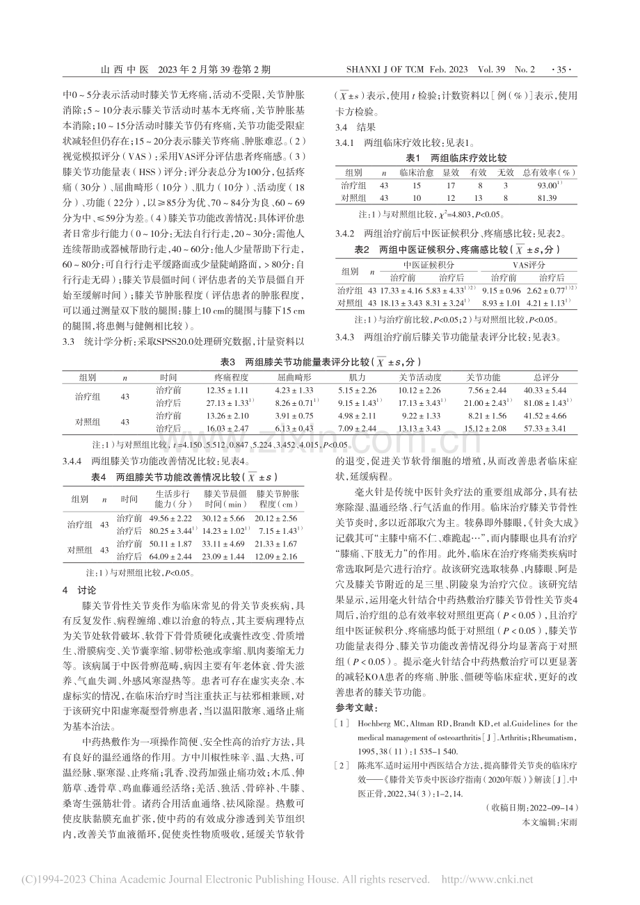 毫火针结合中药热敷治疗膝关节骨性关节炎疗效观察_王洪国.pdf_第2页