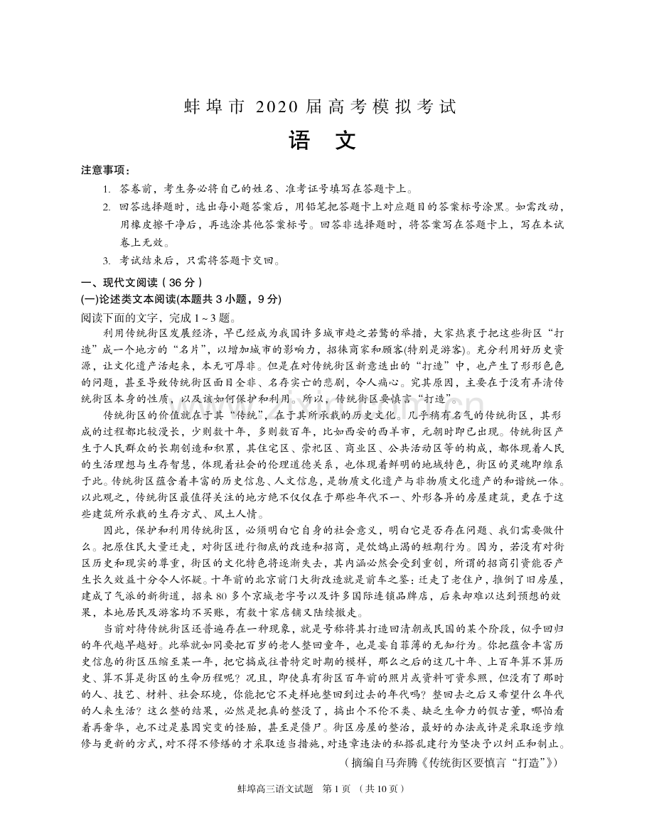 安徽省蚌埠市2020届高三语文下学期第四次教学质量检查考试试题PDF.pdf_第1页