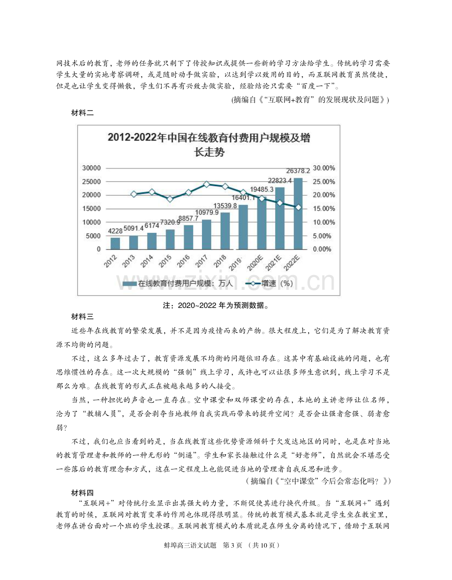 安徽省蚌埠市2020届高三语文下学期第四次教学质量检查考试试题PDF.pdf_第3页