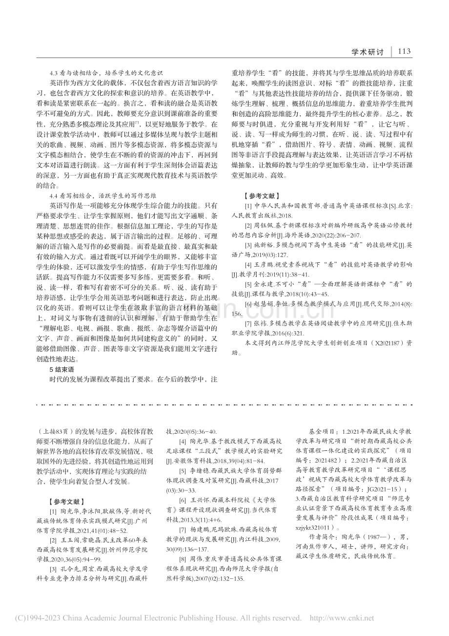 核心素养视域下高中英语教材“看”的资源研究_舒婷.pdf_第3页