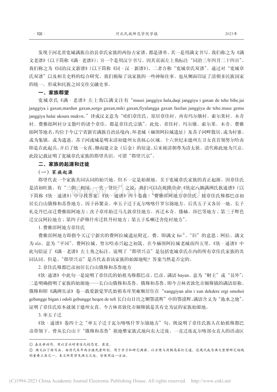河北宽城满族章氏宗谱探秘_张庆威.pdf_第2页