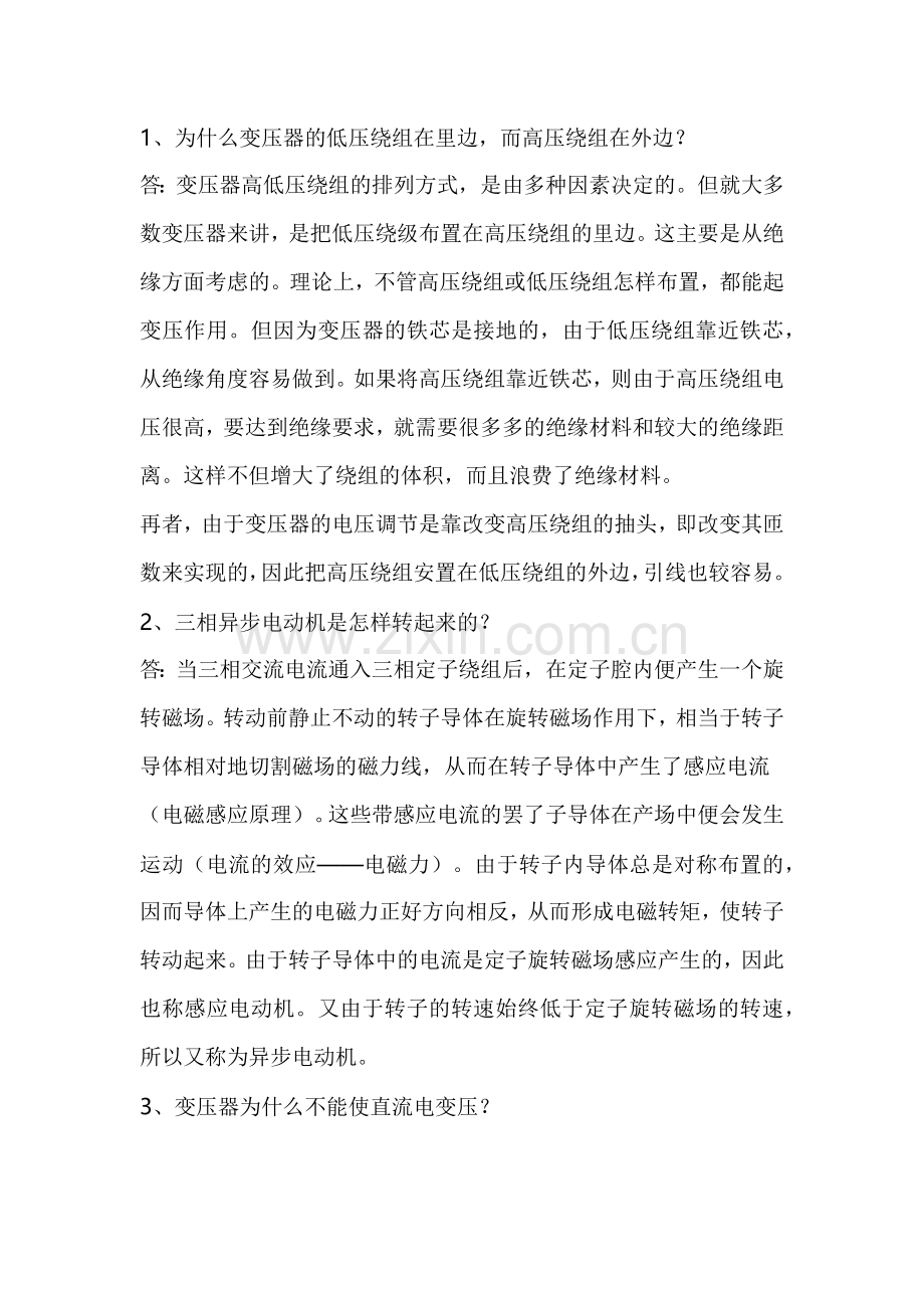 电工基础知识问答题.docx_第1页