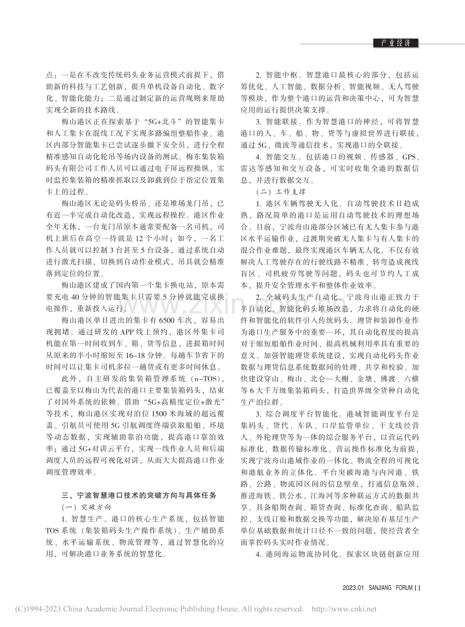 夯实智慧港口技术基础__锻造一流强港硬核力量_汪浩.pdf_第2页