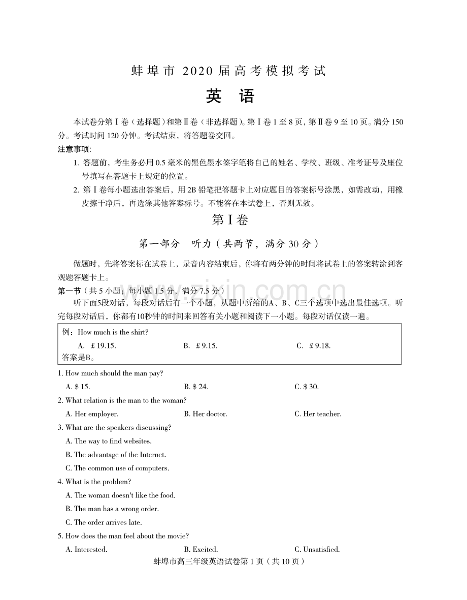 安徽省蚌埠市2020届高三英语下学期第四次教学质量检查考试试题PDF.pdf_第1页