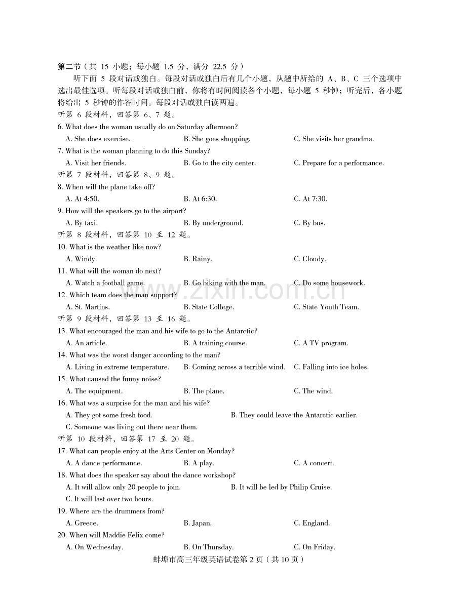 安徽省蚌埠市2020届高三英语下学期第四次教学质量检查考试试题PDF.pdf_第2页