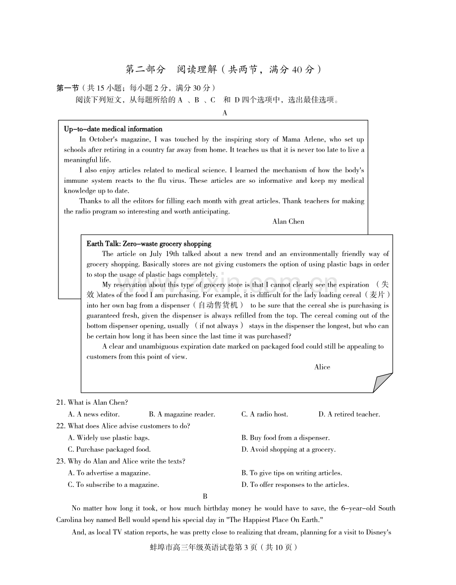 安徽省蚌埠市2020届高三英语下学期第四次教学质量检查考试试题PDF.pdf_第3页