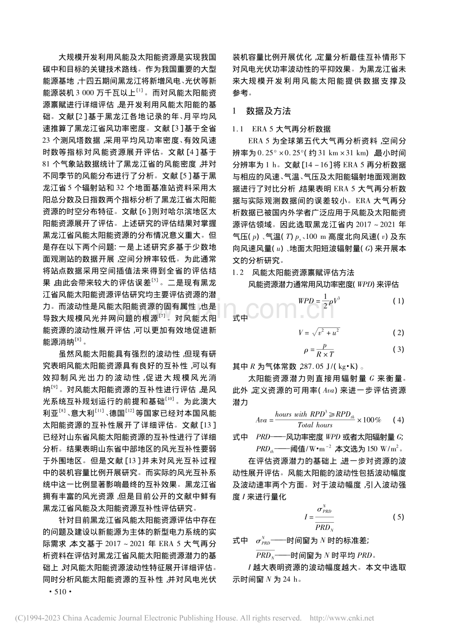 黑龙江省风光资源禀赋及互补性研究_沈妙哲.pdf_第2页